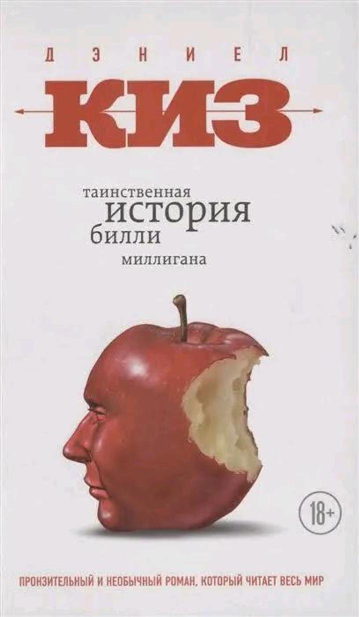 Книга: Таинственная жизнь Билли Миллигана