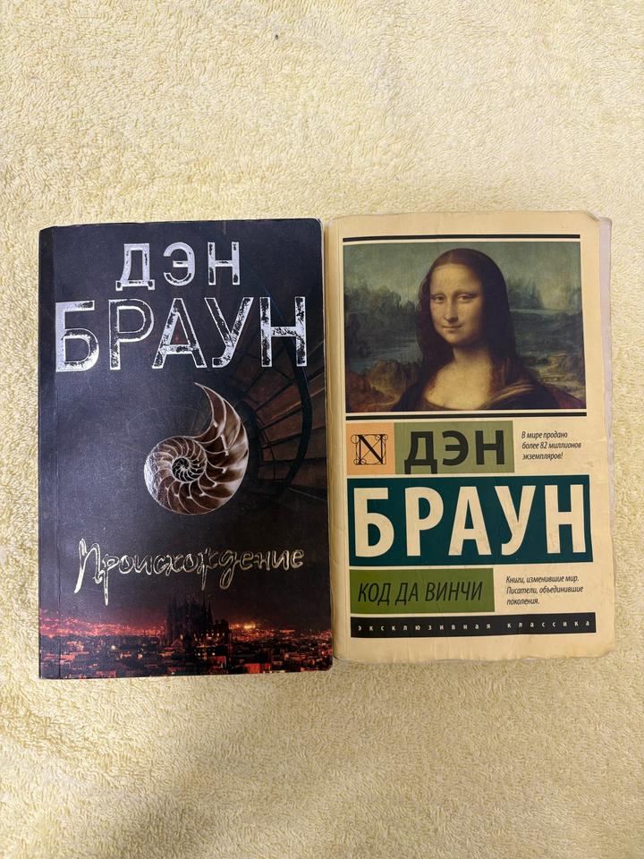 Книги Дэн Браун