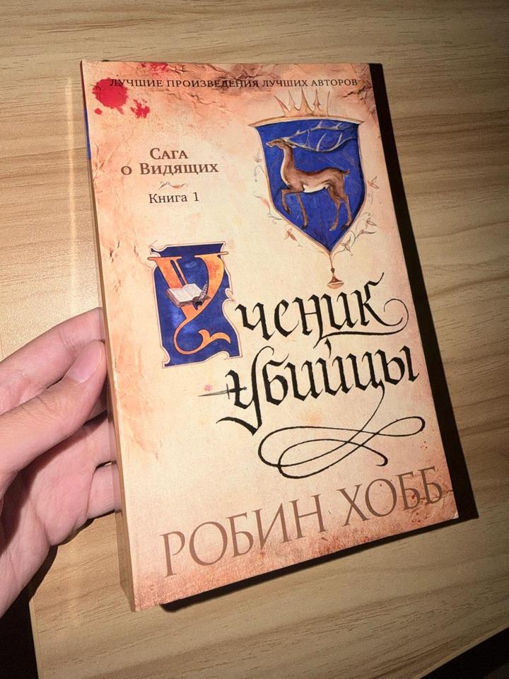 Ученик убийцы