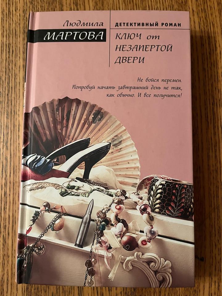 Ключ от незапертой двери