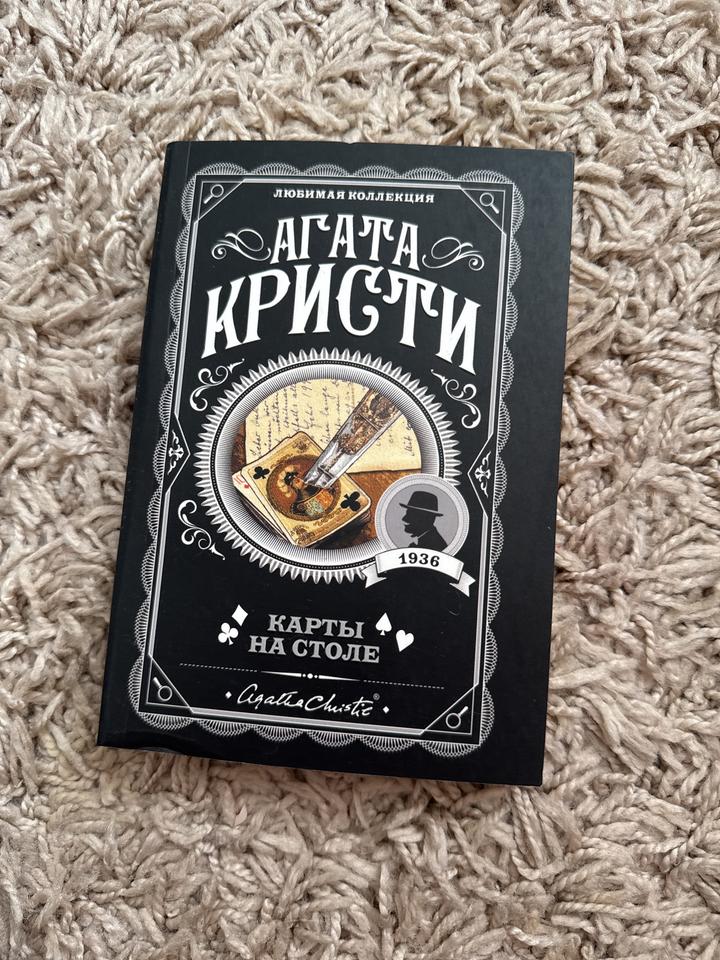 Карты на столе