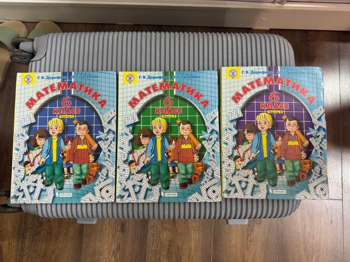 Математика (6 класс, Части 1, 2 и 3) — Дорофеев, Петерсон