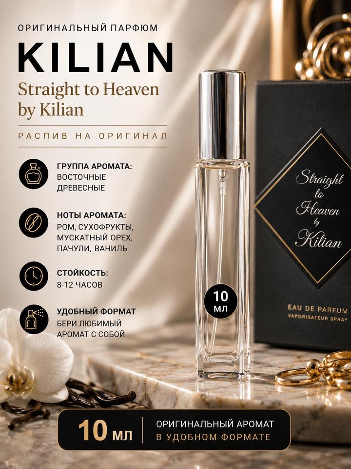 Kilian Paris Kilian Straight to Heaven 10 ml