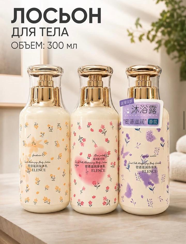 Лосьон для тела