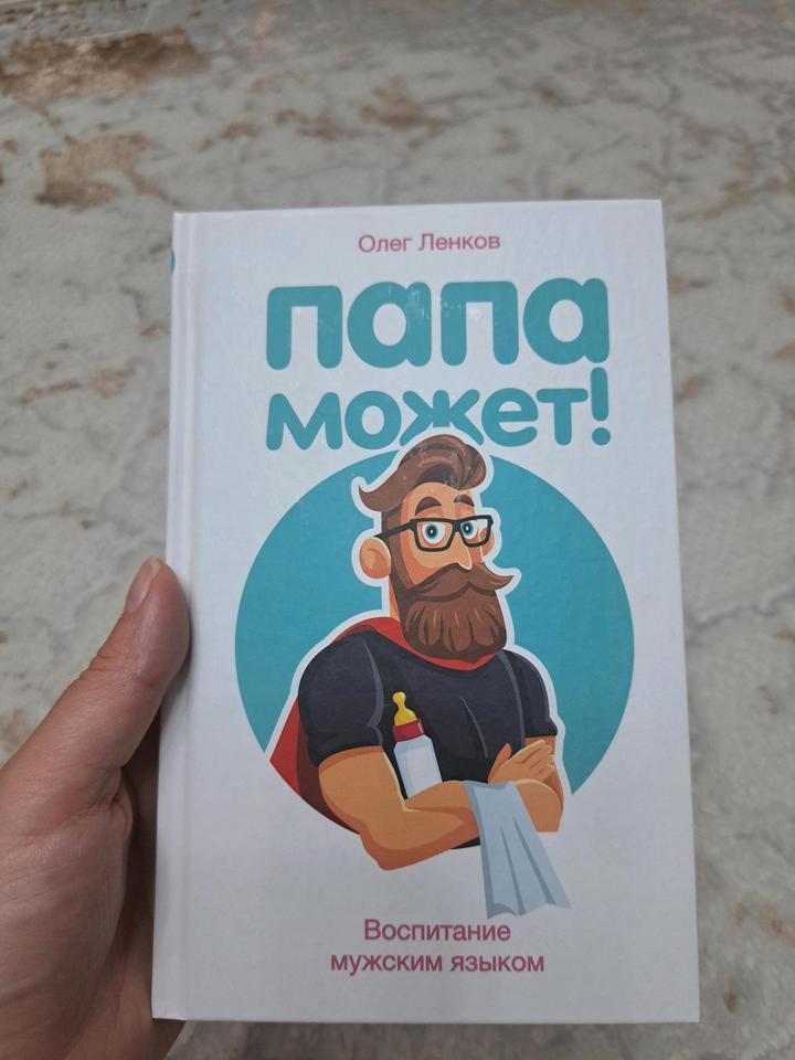 Папа может!