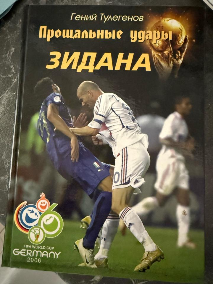 Книги о футболе