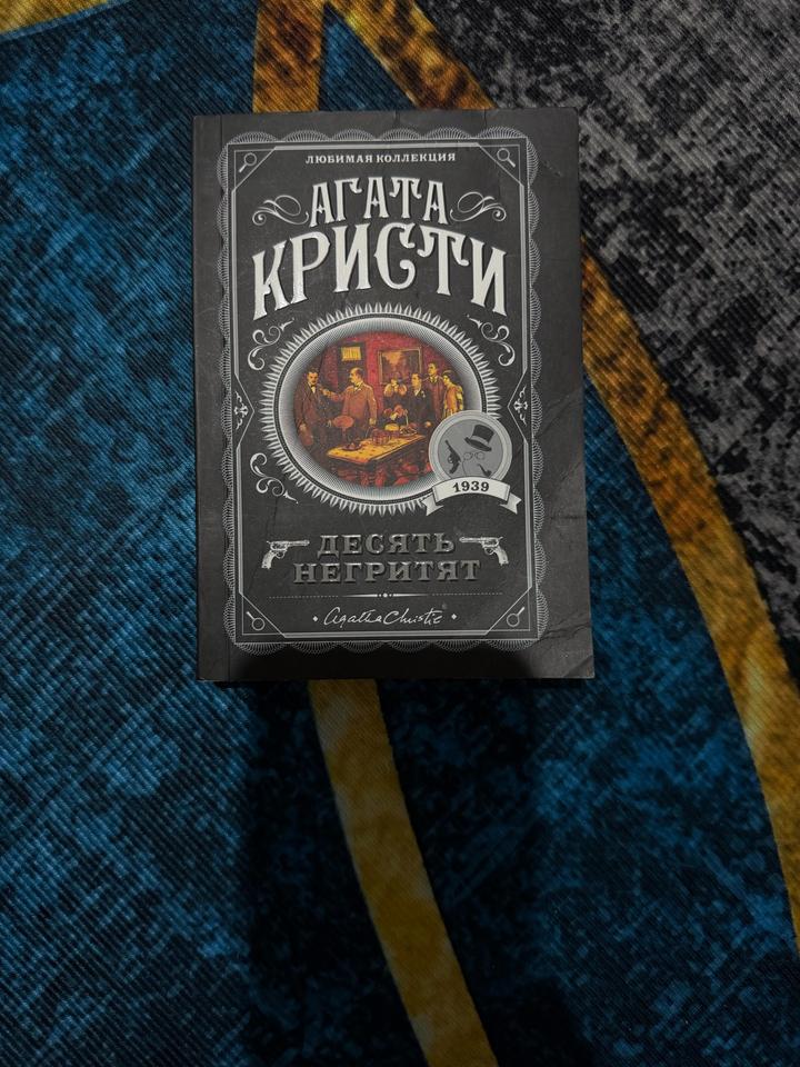 Книга Агаты Кристи