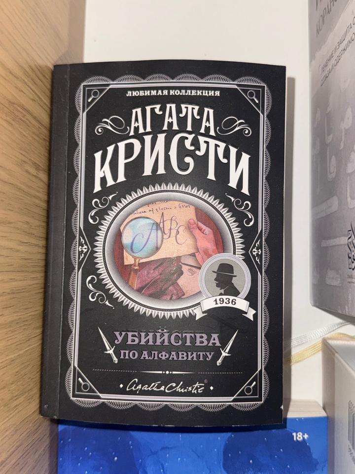 Книга: Агата Кристи