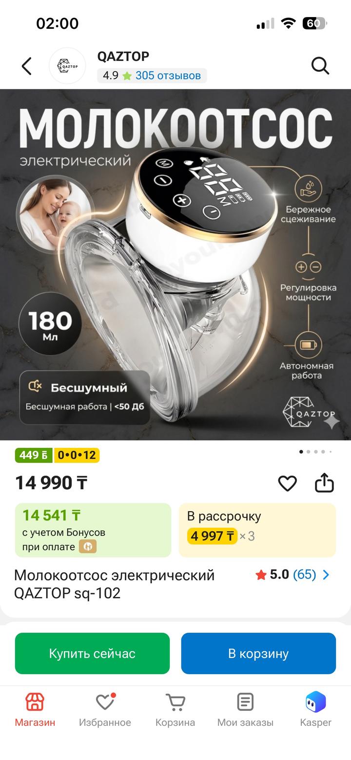 Молокоотсос электрический