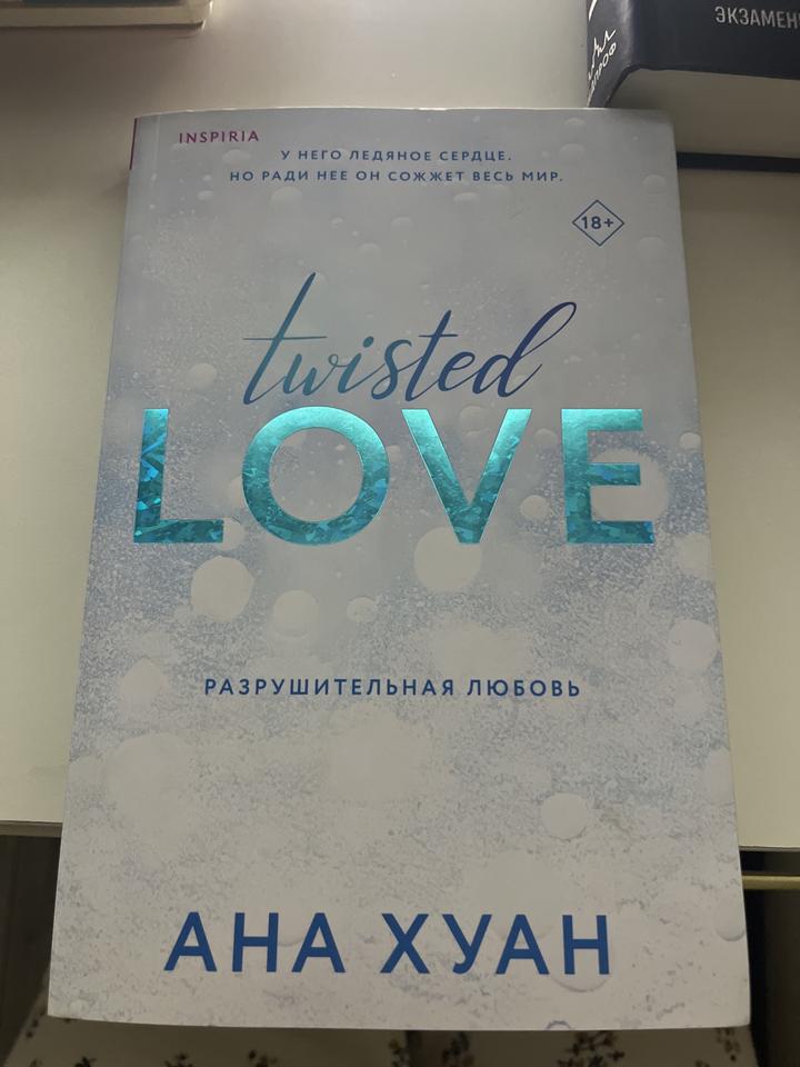 Twisted Love. Разрушительная любовь