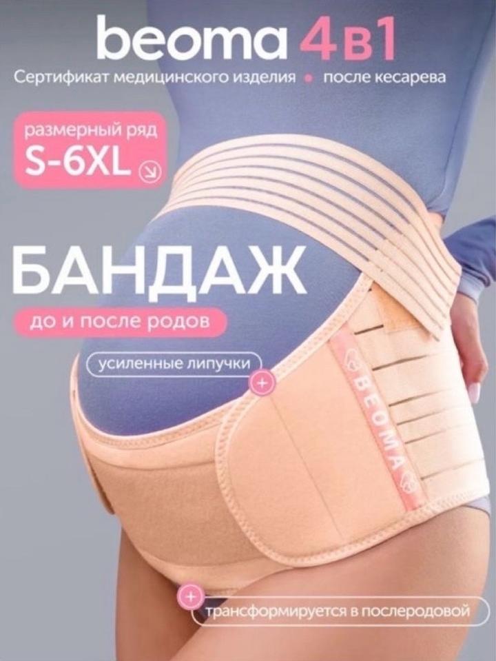 Бондаж beoma pro 4в1