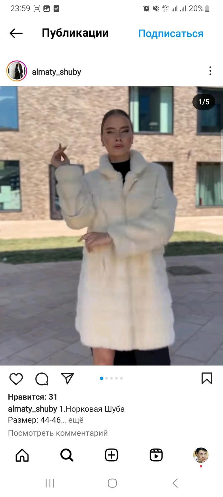 Норковая шуба