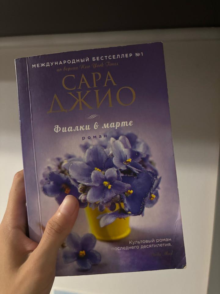 Фиалки в марте