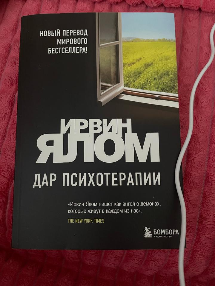 Дар психотерапии