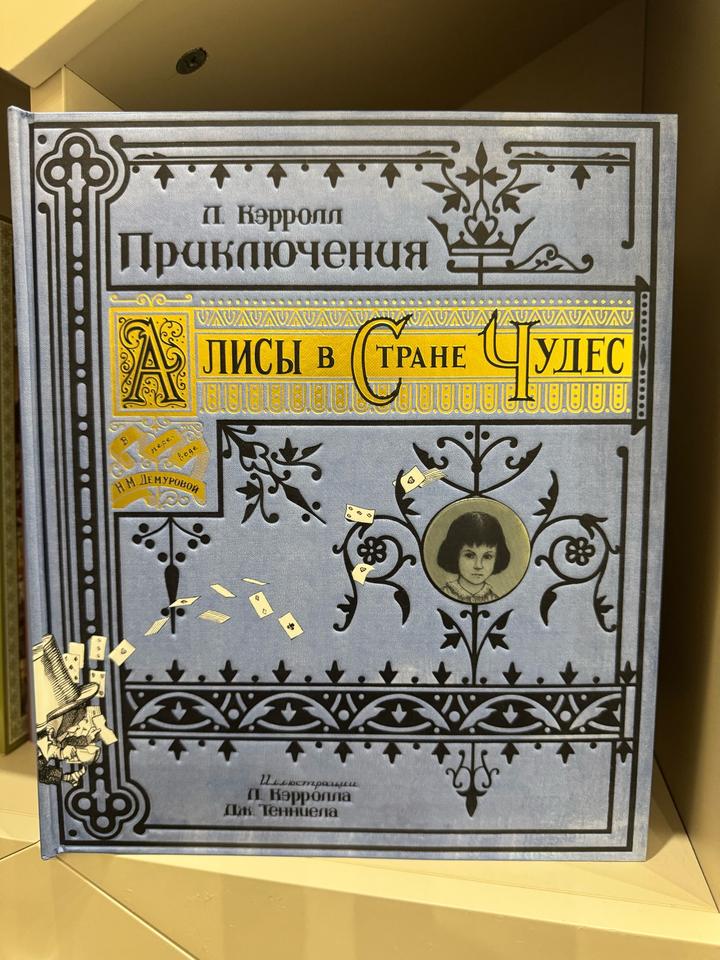 Приключения Алисы в Стране Чудес