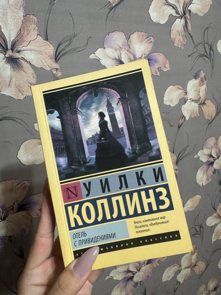 Отель с привидениями