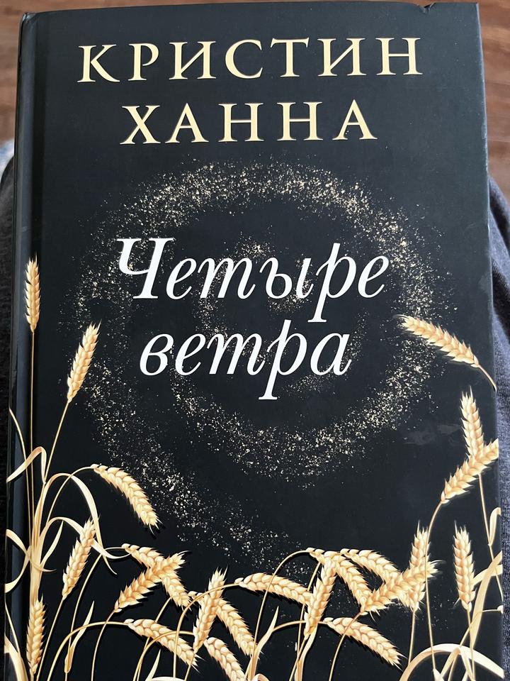 Четыре ветра
