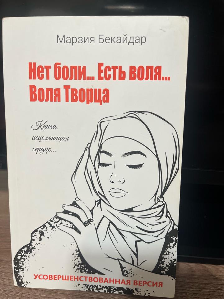 Нет боли... Есть воля... Воля Творца