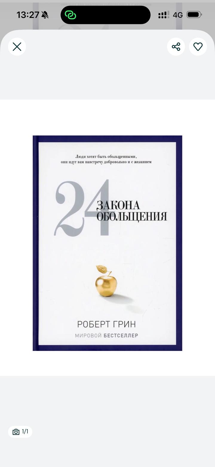 24 закона обольщения