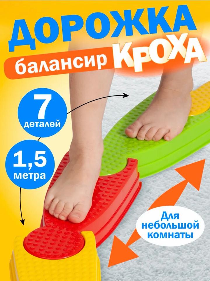 кроха Дорожка-балансир