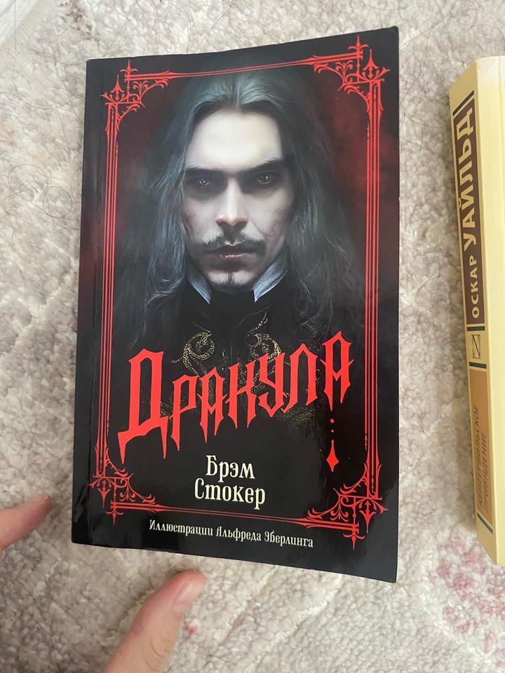 Книга Дракула