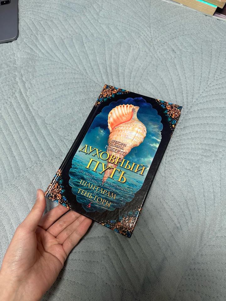 Книга Духовный путь