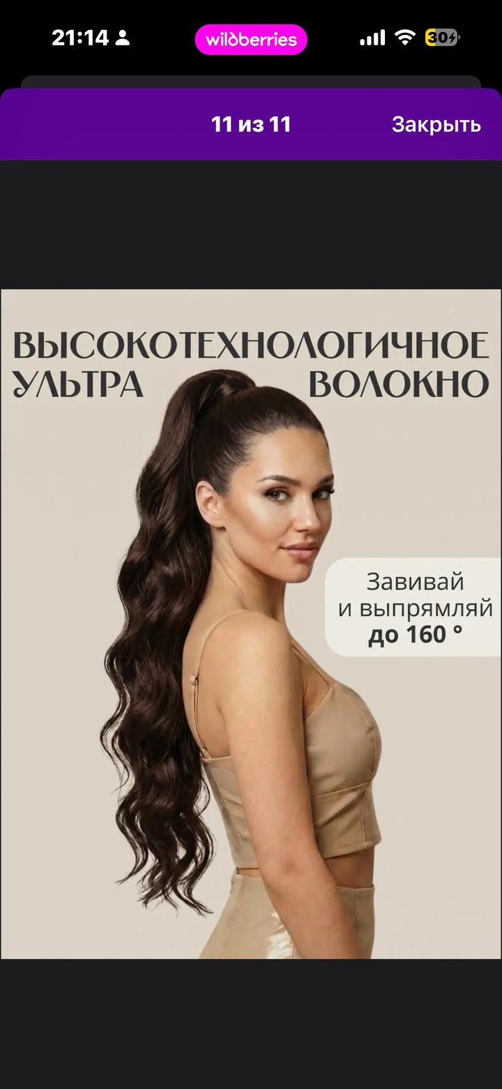 SSLR Шиньон накладной хвост
