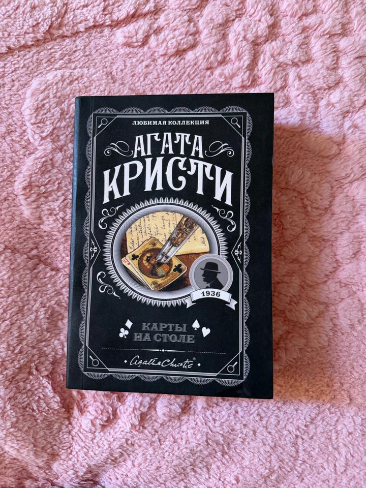 Карты на столе