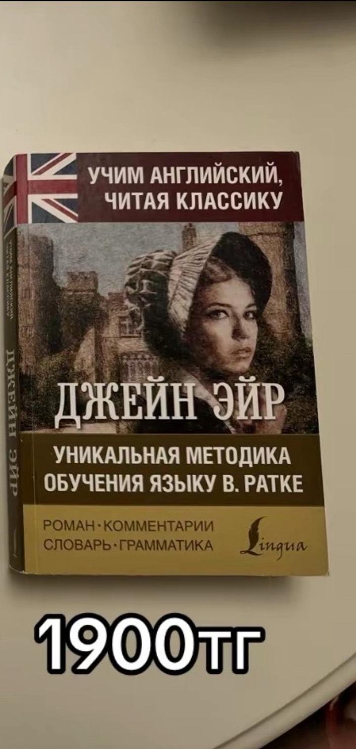 Джэйн Эйр