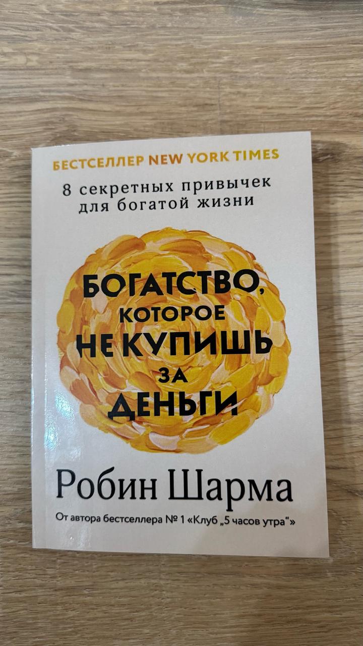 Богатство, которое не купишь за деньги