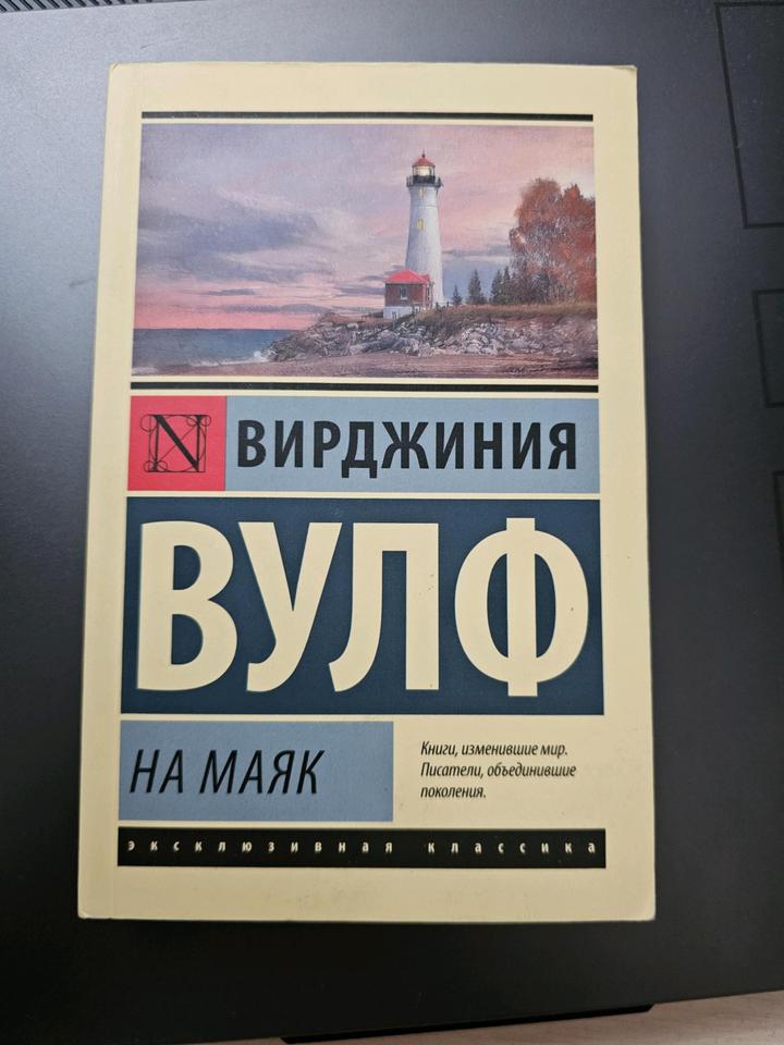 На маяк