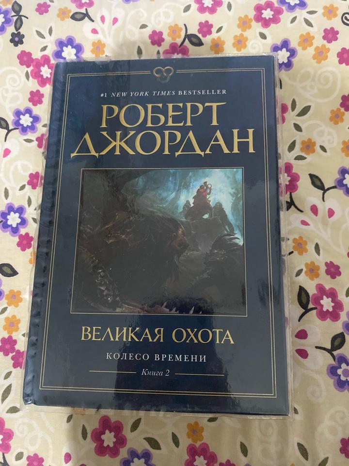 Великая охота