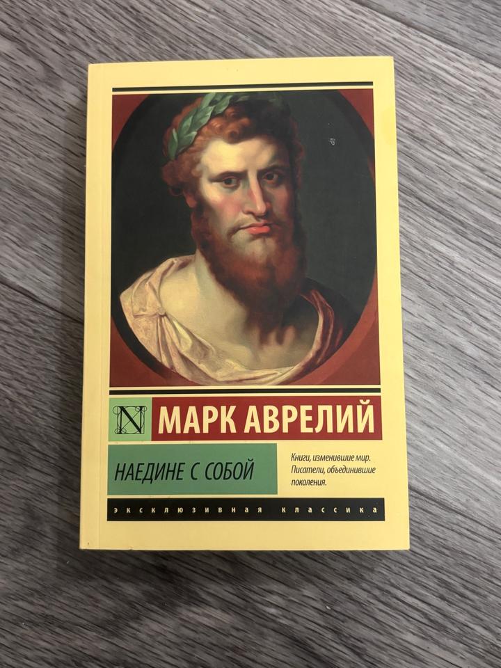Наедине с собой