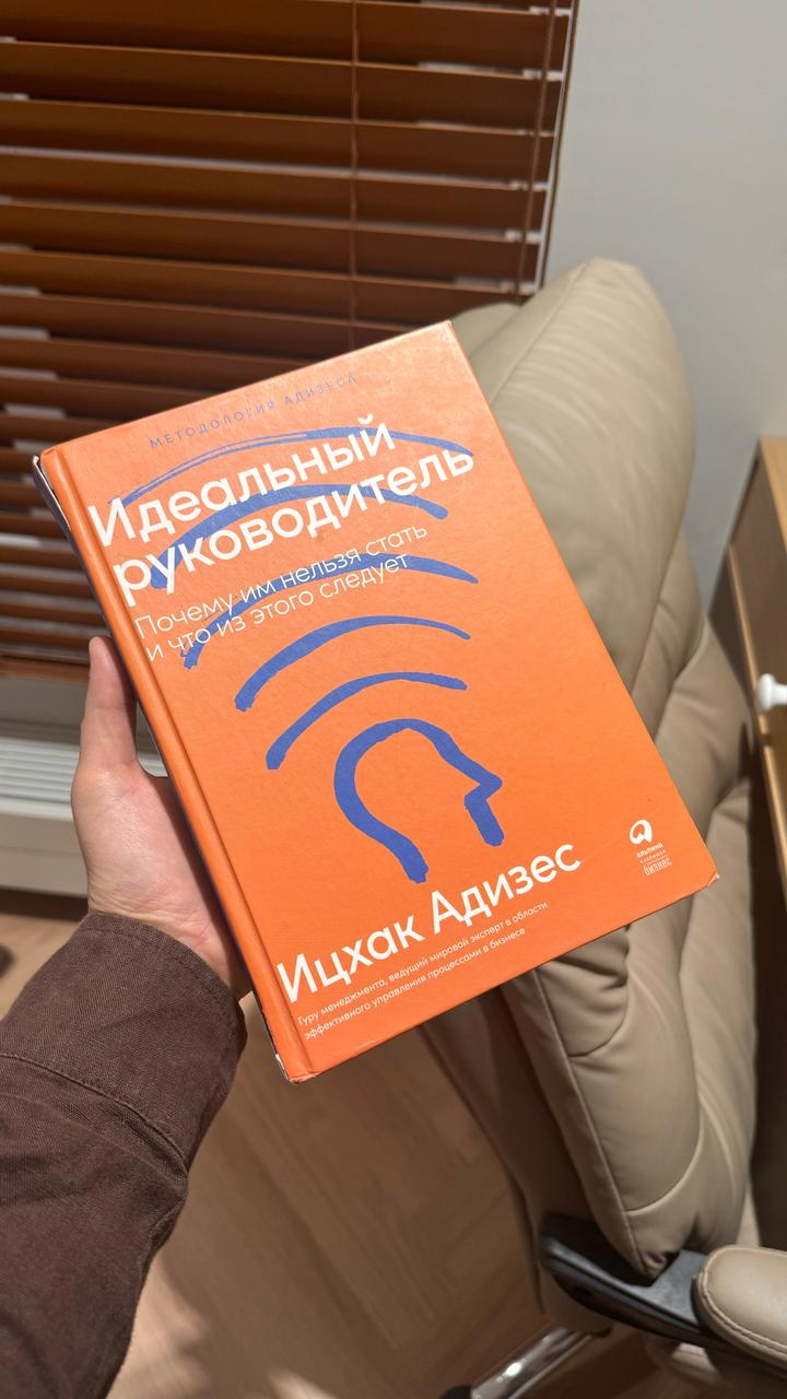 Бестселлер Идеальный руководитель