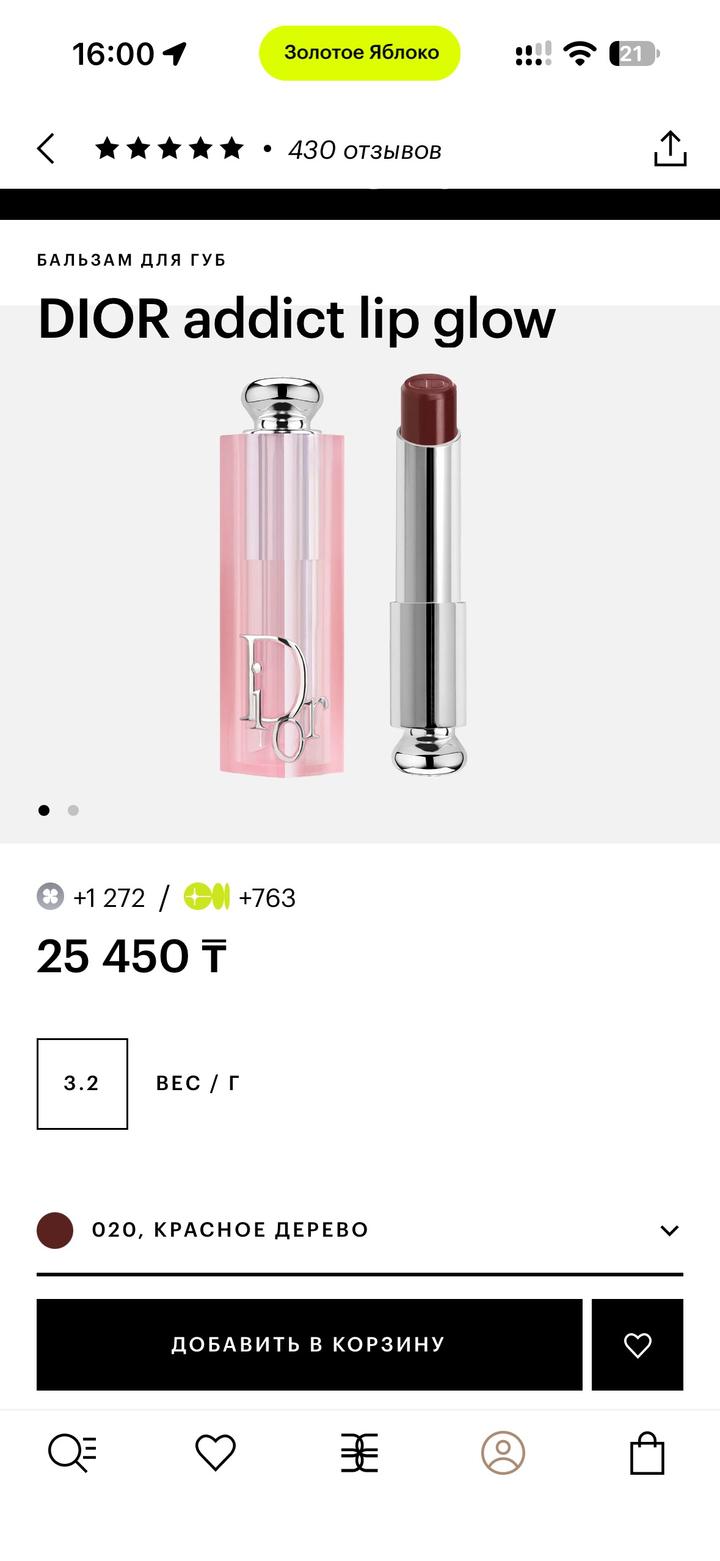Бальзам для губ Dior Addict Lip Glow 020 Mahogany
