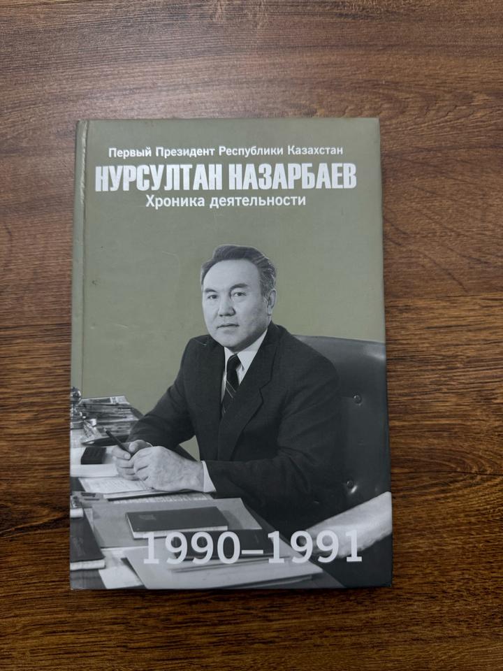 Сборник книг Нурсултана Назарбаева