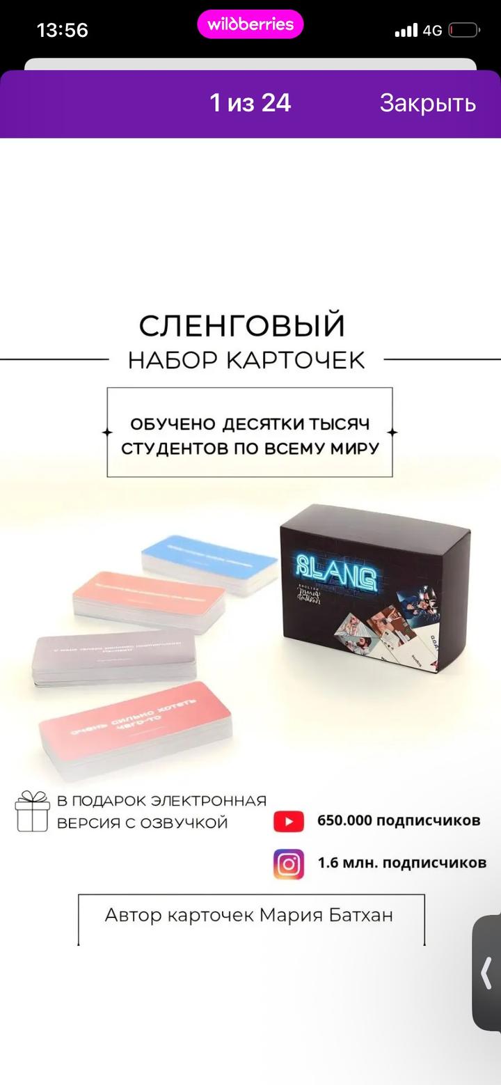 Карточки Марии Батхан Сленг