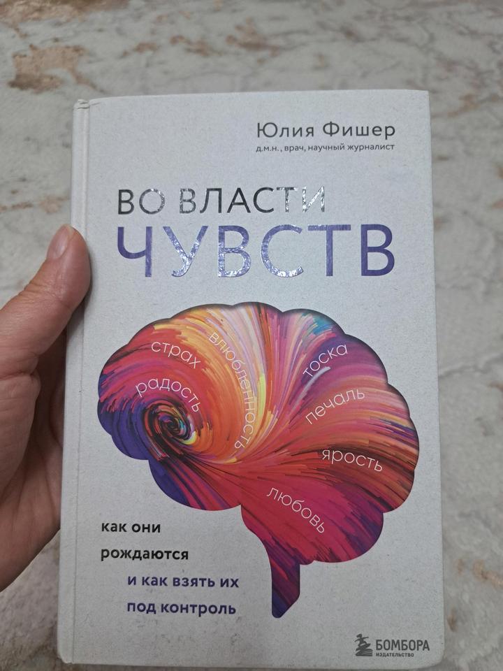 Во власти чувств