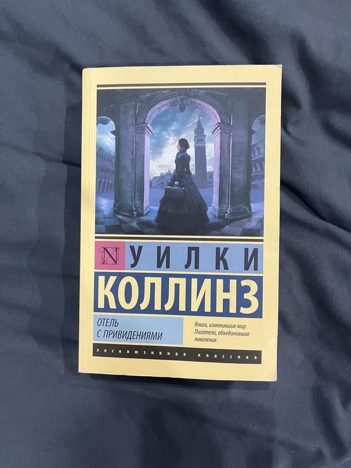 Отель с привидениями