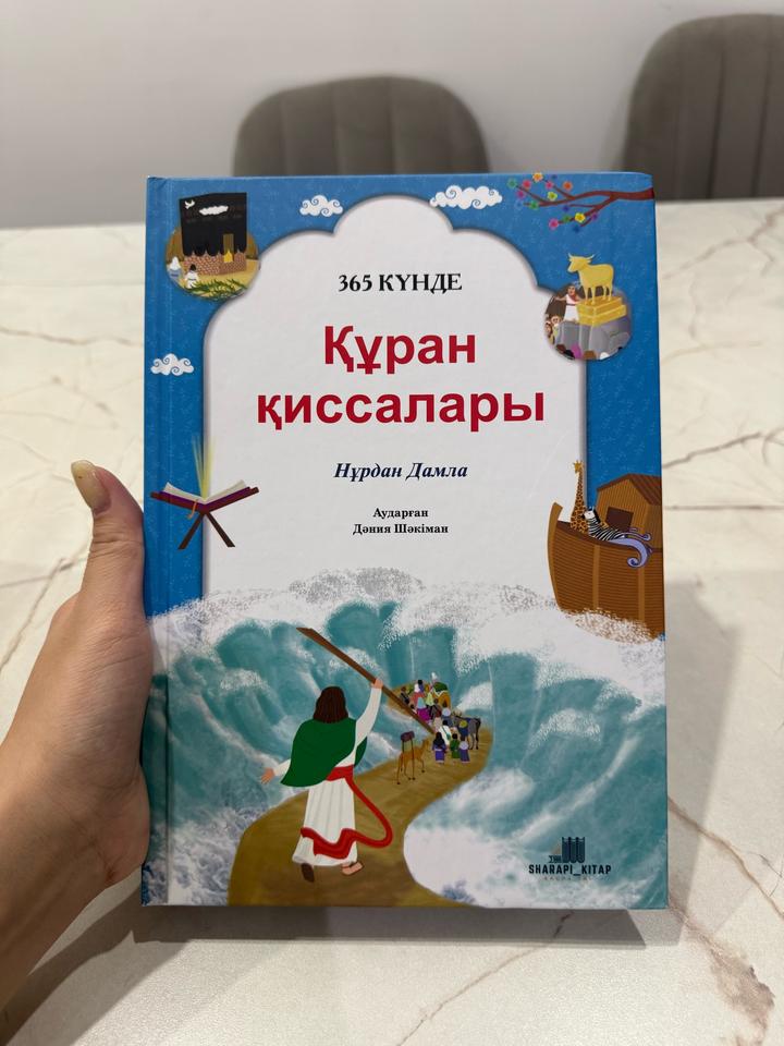 365 күнде Құран қиссалары