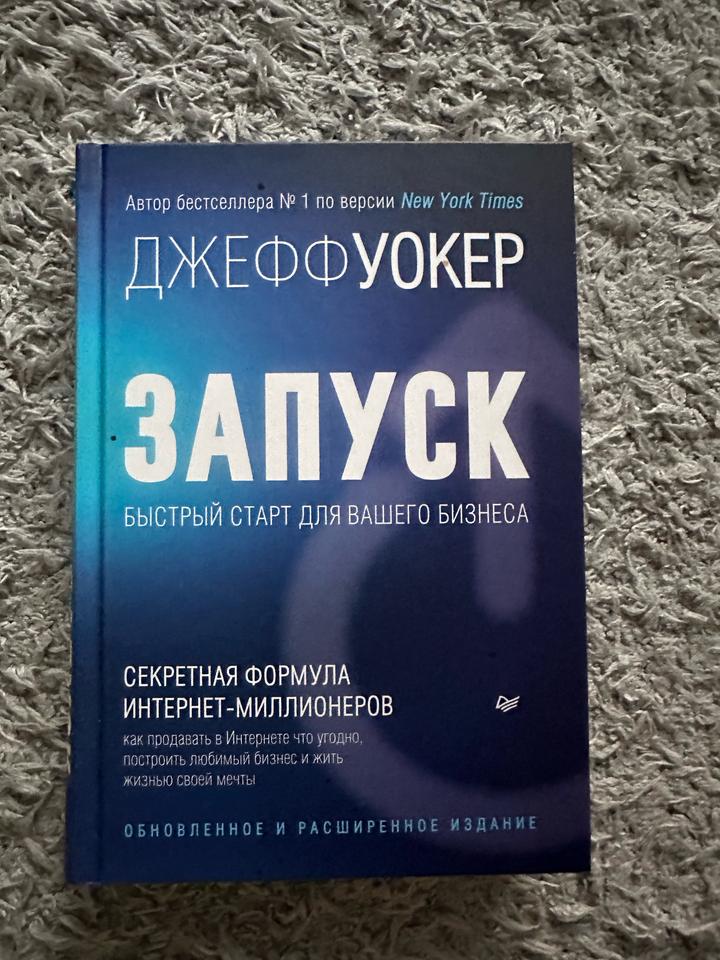 Запуск. Быстрый старт для вашего бизнеса