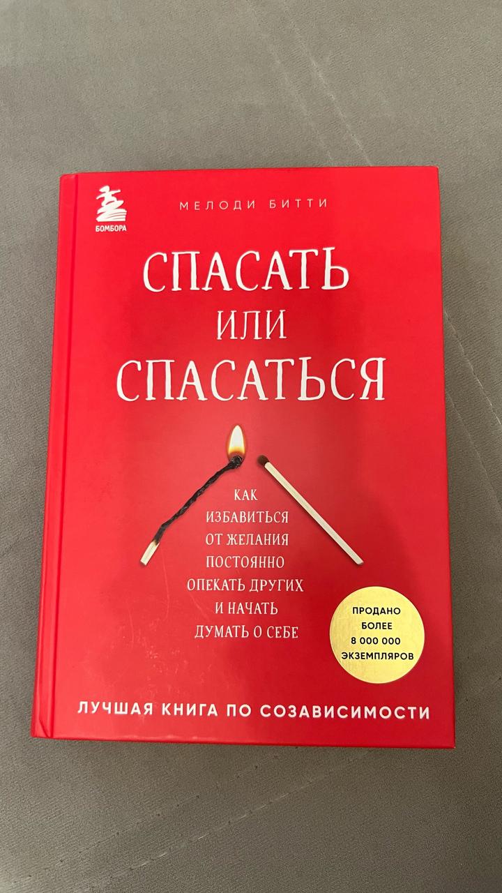 Спасать или спасаться