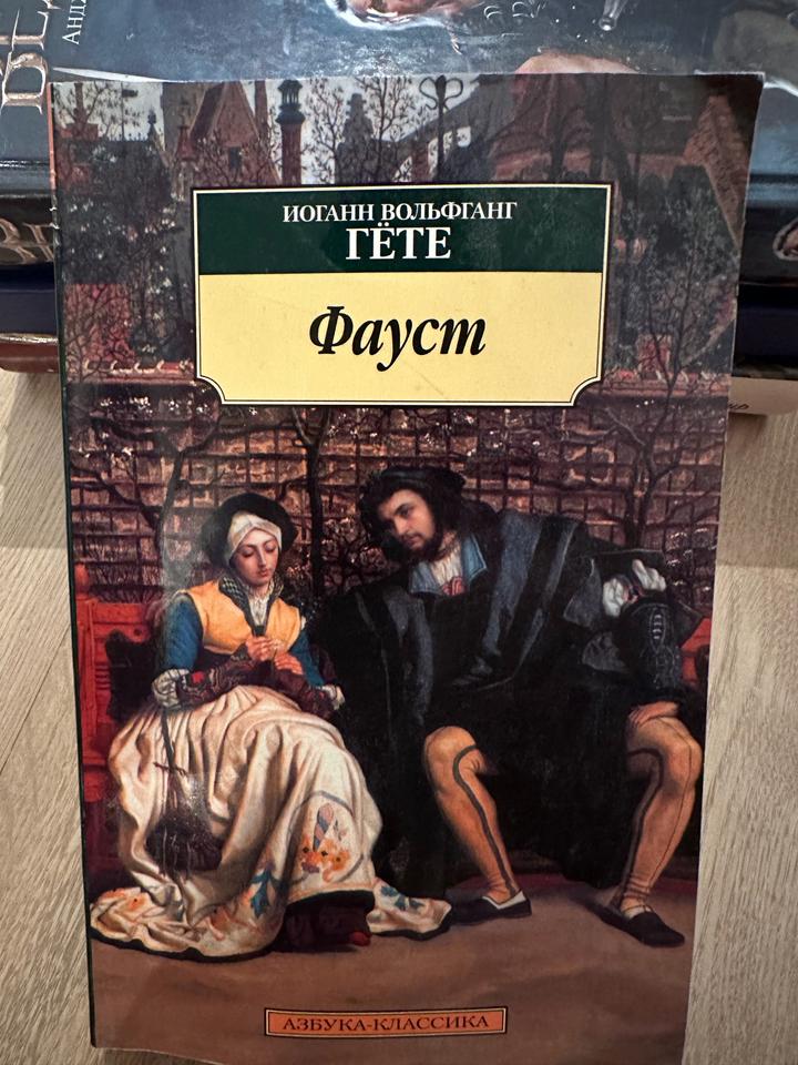 Фауст