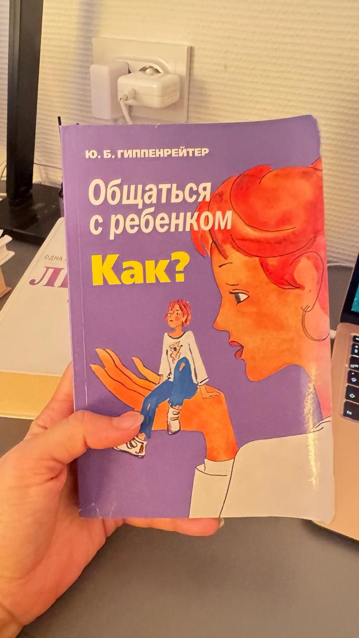 Общаться с ребенком. Как?