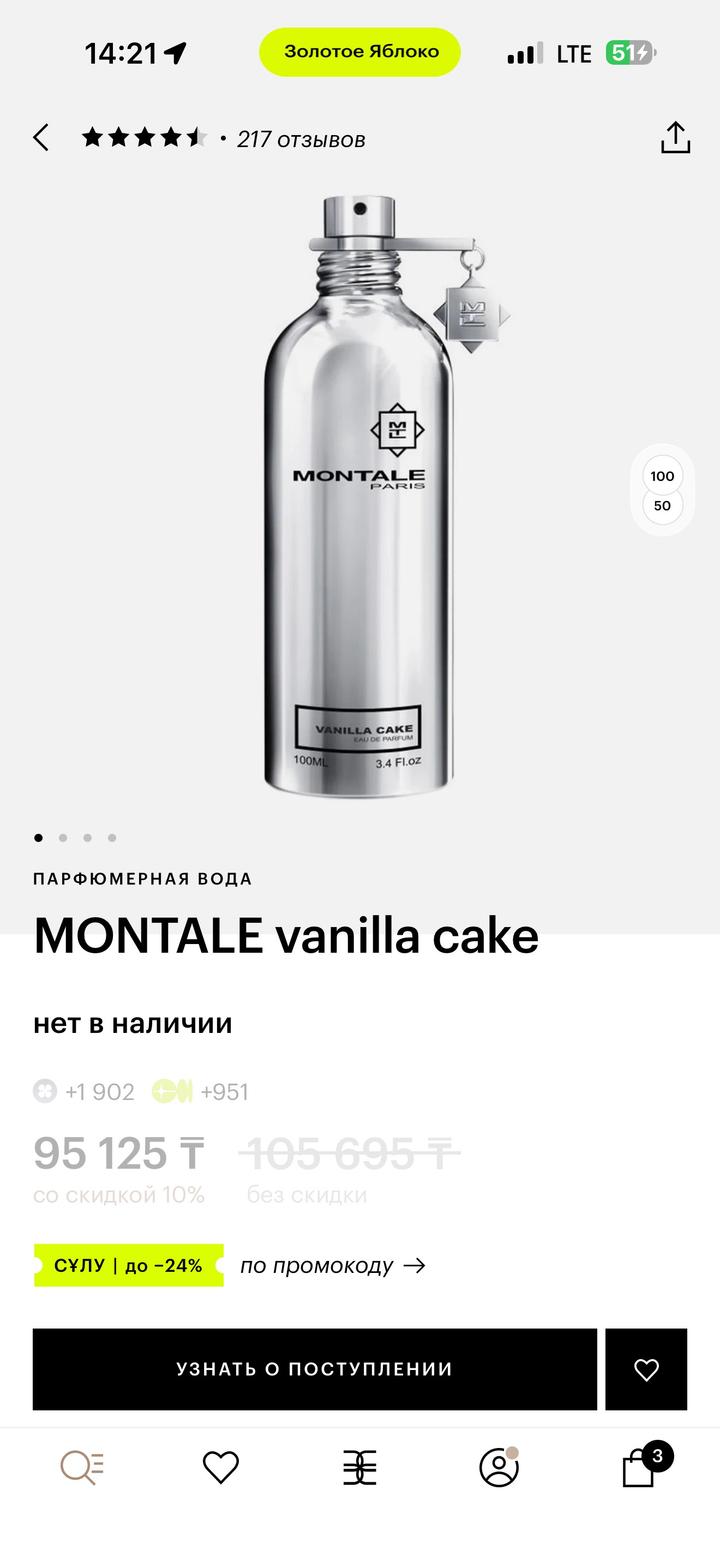 Парфюмерная вода Montale Vanilla Cake