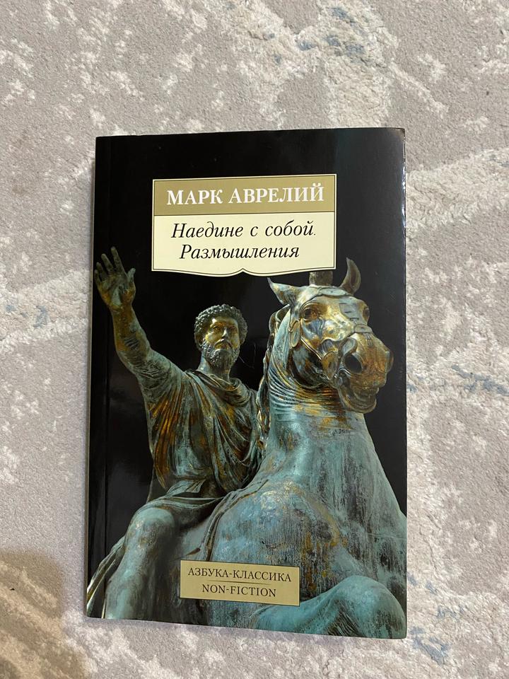 Наедине с собой. Размышления