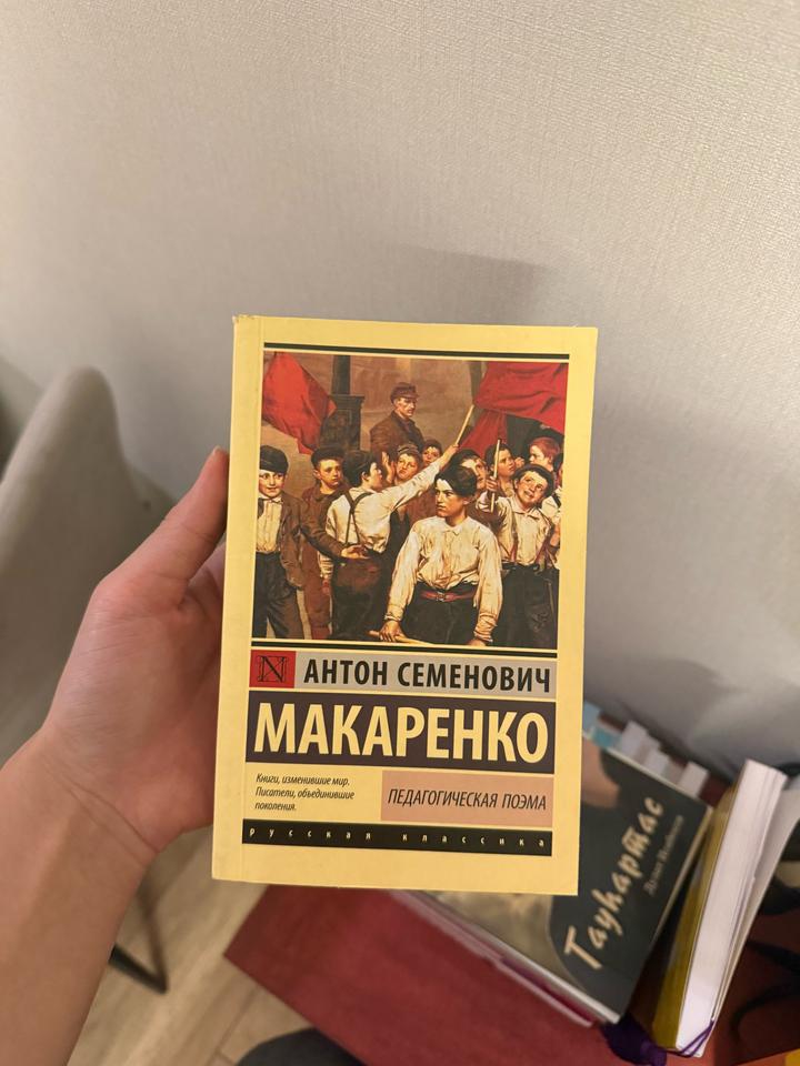 Педагогическая поэма