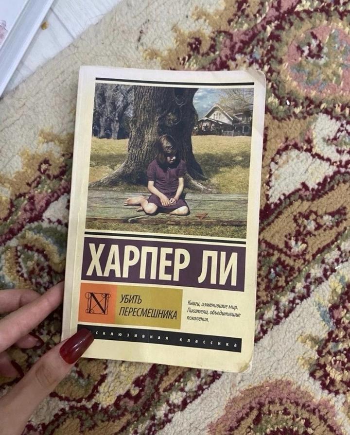 Убить пересмешника