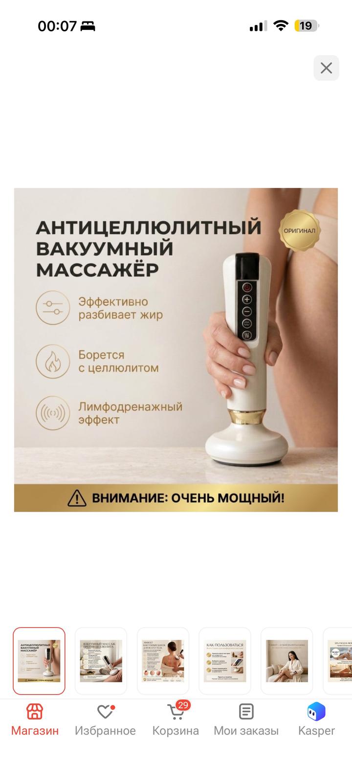 Антицеллюлитный вакуумный массажер
