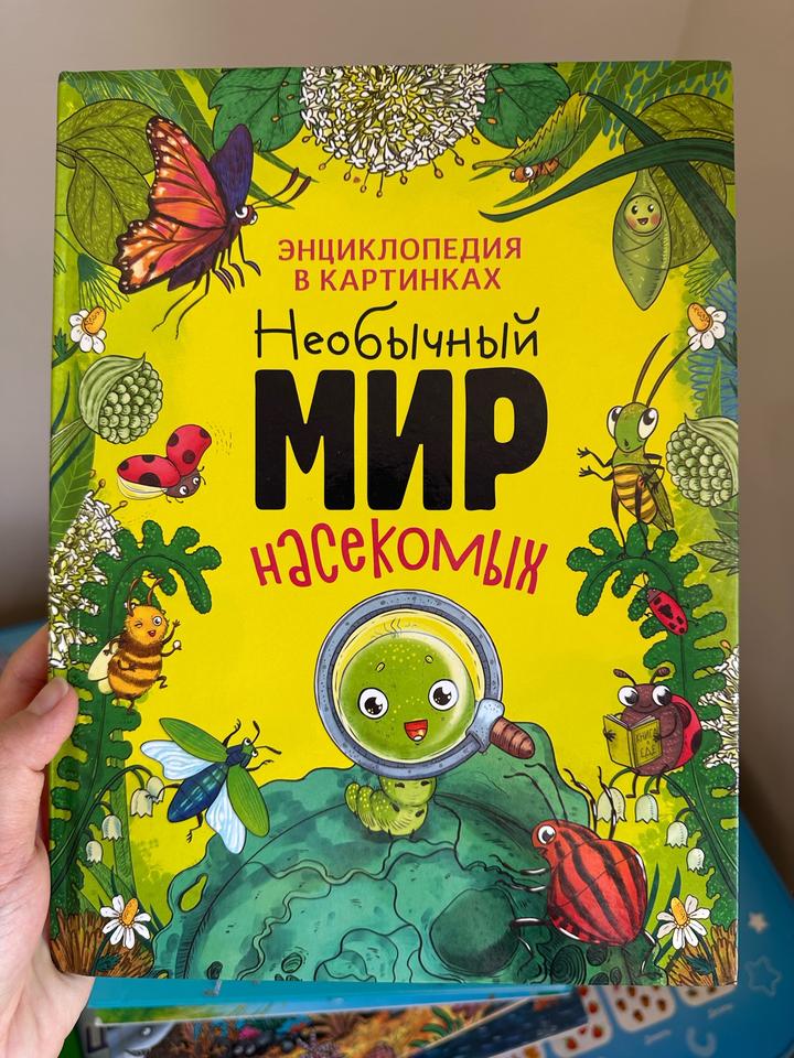 Необычный мир насекомых. Энциклопедия в картинках